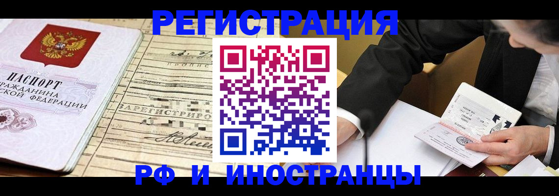 прописка иностранных граждан в Красном Куте