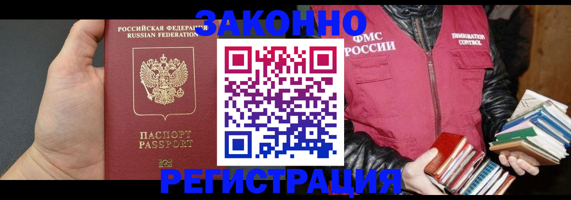 временная регистрация собственник в Красном Куте