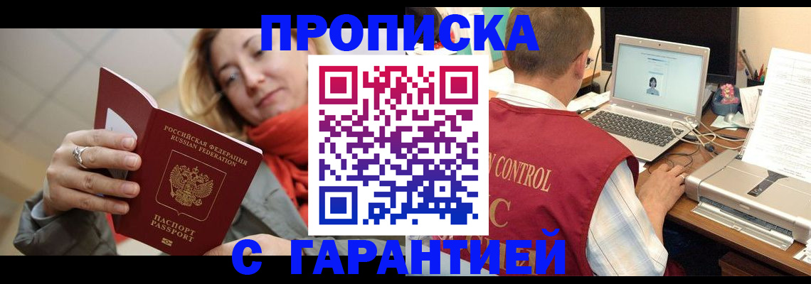 временная регистрация гарантия в Красном Куте