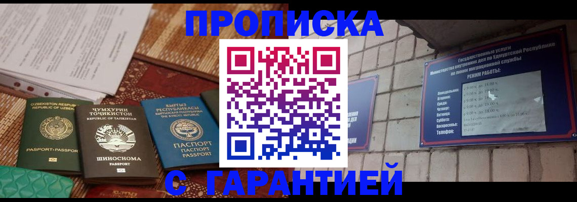 временная регистрация законно в Красном Куте