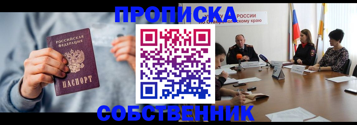 купить прописку в Красном Куте