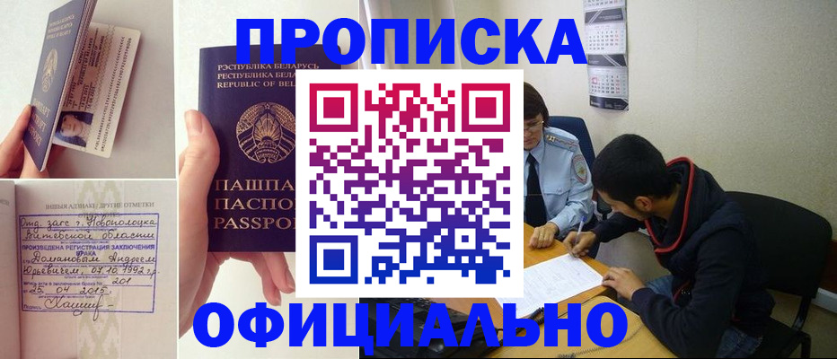 временная регистрация для всех в Красном Куте