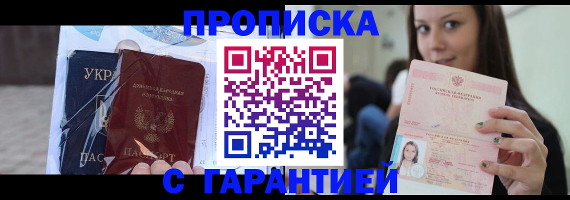 временная регистрация 2025 в Красном Куте