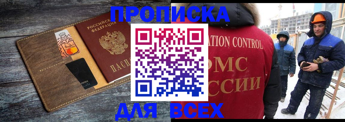 прописка от собственника в Красном Куте