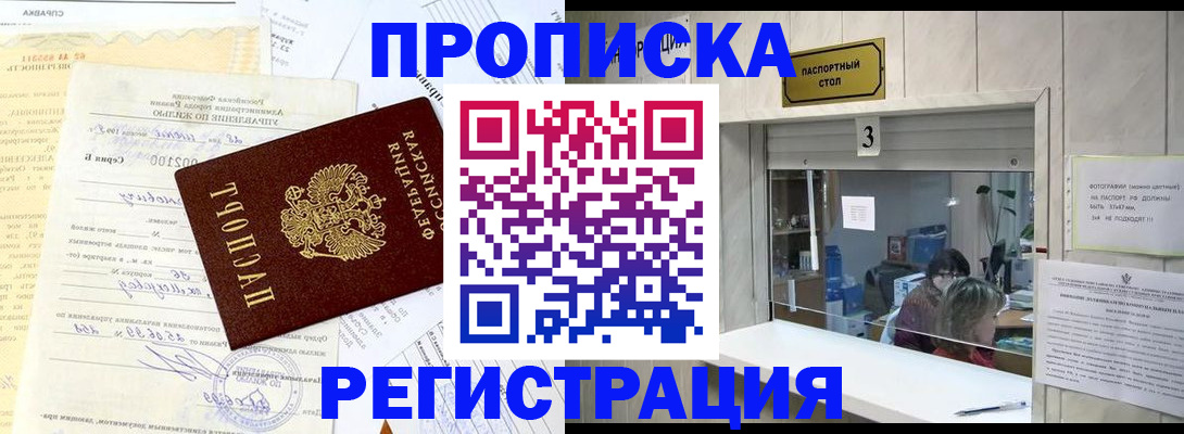 временная регистрация собственник в Красном Куте